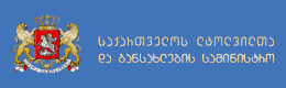 ლტოლვილთა და განსახლების სამინისტრო Ministry of Accommodation and Refugees